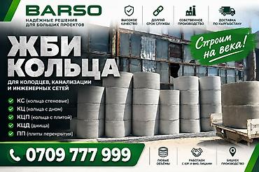 🏗 ЖБИ КОЛЬЦА ОТ ПРОИЗВОДИТЕЛЯ BARSO Производим ЖБИ кольца для lalafo.kg да 🏗 ЖБИ КОЛЬЦА ОТ ПРОИЗВОДИТЕЛЯ BARSO Производим ЖБИ кольца для