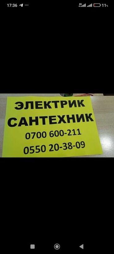 купить металлоискатель бу в бишкеке: Электрик | Перенос электроприборов, Монтаж проводки, Монтаж розеток Больше 6 лет опыта