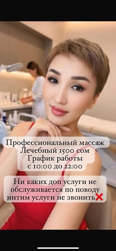 Массаж: Массаж | Дарылоочу — 1