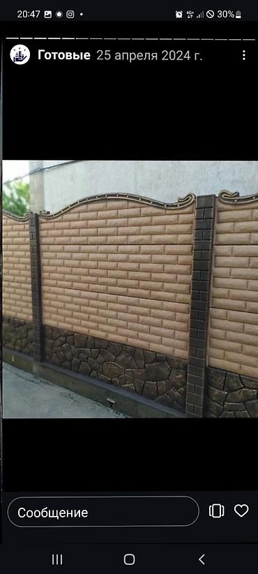 Заборы и ограждения: Заборы и ограждения, Бесплатная доставка — 4