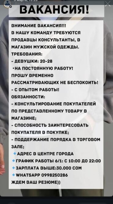 Продавцы-консультанты: Требуется Продавец-консультант в Магазин одежды, График: Шестидневка, % от продаж, Полный рабочий день