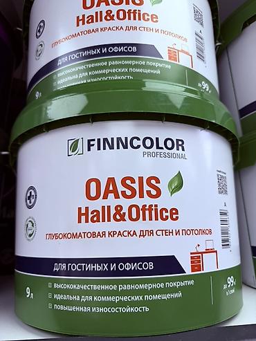 активизация офис: Краска FINNCOLOR Professional OASIS Hall&Office Тип — 1