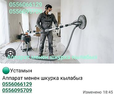 Шлифовочные работы: Профессиональная шлифовка стен и потолков аппаратом (жираф) - — 9