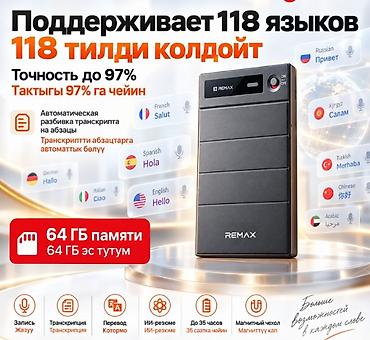 Красота и здоровье: Умный Диктофон‑Переводчик Remax AI Voice Recorder V10 - 118 языков — 8