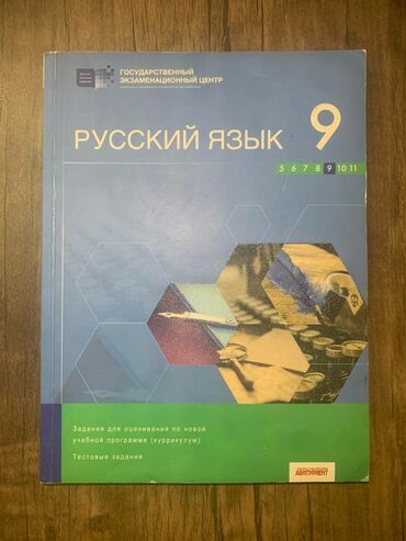 mso 2 класс: Цена книги 3 маната. Тестовые задания по русскому языку 9 класс