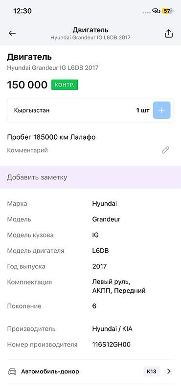ej 20: Двигатель Hyundai Grandeur IG, код L6DB, год 2017. Характеристики: - — 3