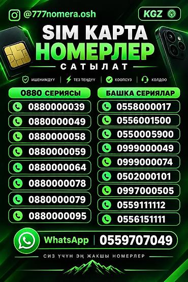 Аксессуары для мобильных телефонов: Продажа SIM‑карт с красивыми и запоминающимися номерами. Доступны — 1