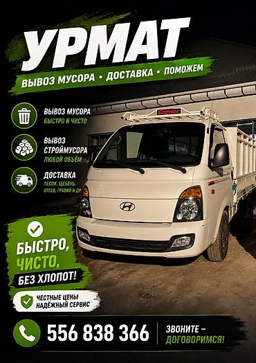 stage 3: Вывоз строй мусора — 1
