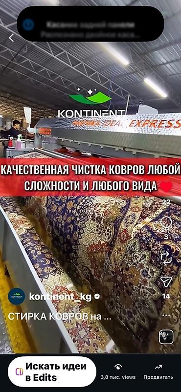 Услуги: Стирка ковров, | Ковер, Палас, Бесплатная доставка — 2