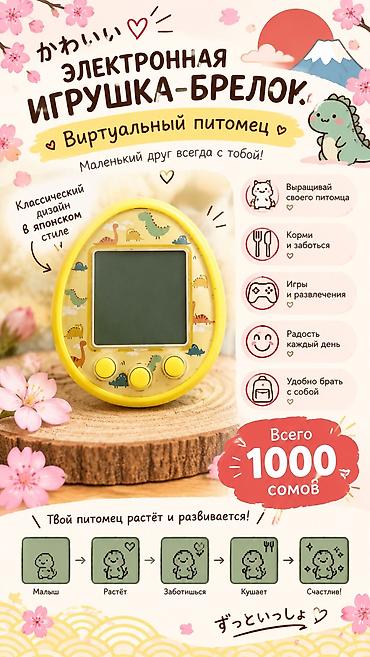 Видеоигры и приставки: Тамагочи Электронная игрушка-брелок «Виртуальный питомец» - — 1