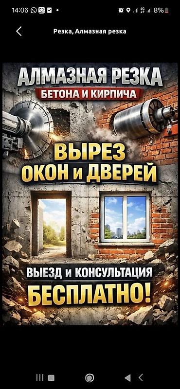 вода заказ: Алмазная сверление Что выполняем: - Прорезка проемов под окна и — 2