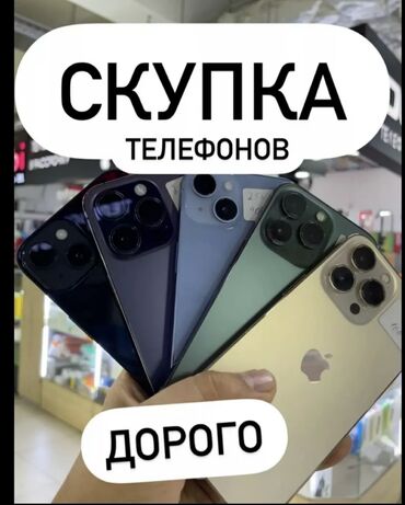 айфон 13 розовый цена бишкек: Дорого Скупка кылабыз 24 саат чалыныздар