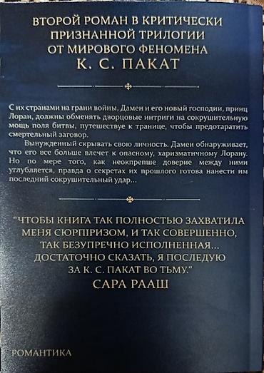 сиреневый туман: Подростковая литература, На русском языке, Новый, Самовывоз, Платная доставка — 4