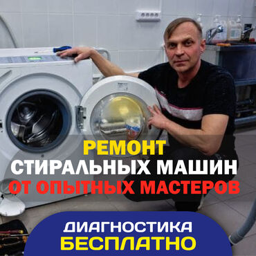 буу стиралка: Ремонт стиральных машин Мастера по ремонту стиральных машин