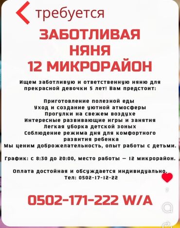 свежие вакансии няня в бишкеке на сегодня: Вакансия: заботливая няня (12 микрорайон) Для девочки 5 лет требуется