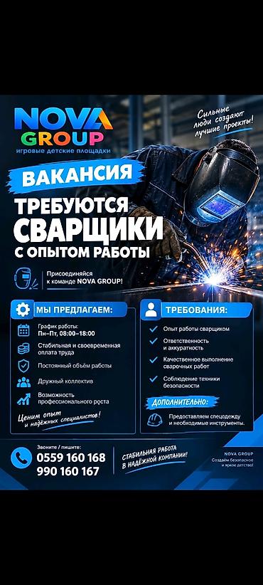 цветочный магазин работа: Вакансия: сварщики с опытом работы Описание работ: - Выполнение — 1