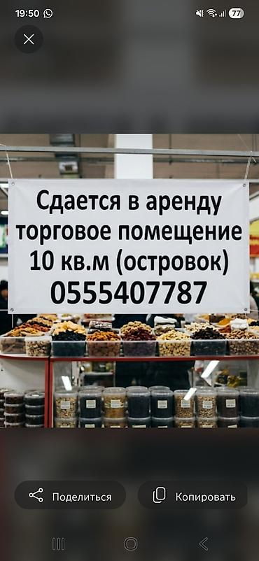 манты 10 с: Московская/Шопокова сдается место внутри гастронома. под продажу — 1