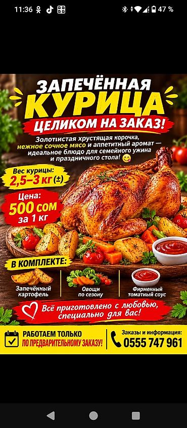 Продукты питания: Запечённая курица целиком на заказ - Золотистая хрустящая корочка — 1