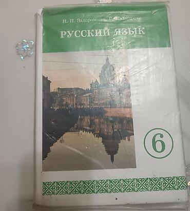 биолог: Комплект школьных учебников для 6 класса (для кыргызского класса) В — 7