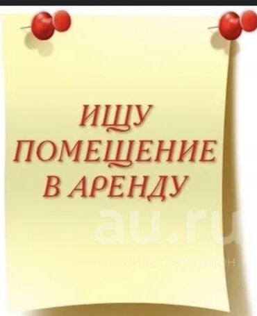 аренда недвижимости киргизия: Сниму в аренду под нотариуса в центре города