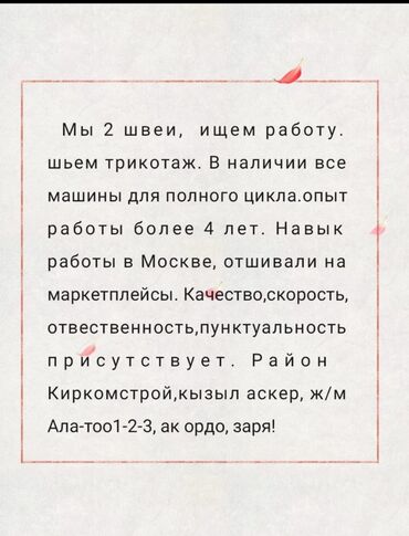 работа на дому упаковка фасовка бишкек: Швея Распошивалка