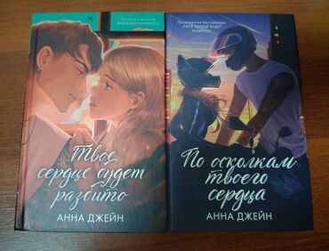 где можно купить книгу в конце они оба умрут: Өспүрүмдөргө арналган адабият, Орус тилинде, Жаңы, Өзү алып кетүү, Акылуу жеткирүү