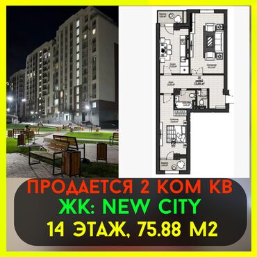 Продажа квартир: 2 комнаты, 75 м², Элитка, 14 этаж, ПСО (под самоотделку)