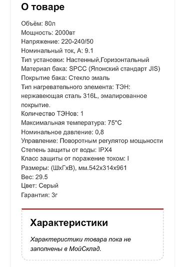 электронный танк: Накопительный водонагреватель Объем бака: 80 л, Электрический, Панель управления, Новый — 6