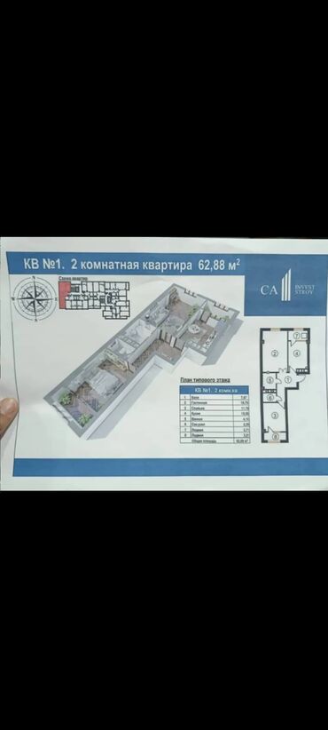 сдаю квартиру арча бешик: 2 комнаты, 63 м², Элитка, 2 этаж, ПСО (под самоотделку)