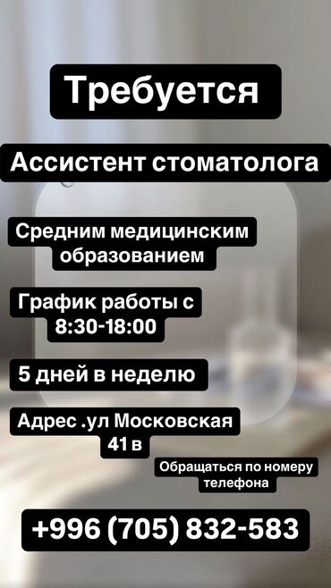 стоматология в бишкеке 24 часа: Обращаться по номеру телефона +