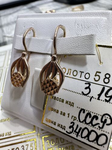 весы ссср: Серьги СССР 583’ Вес:3.19 гр Цена:14000сом Оканчательная цена at lalafo.kg весы ссср: Серьги СССР 583’ Вес:3.19 гр Цена:14000сом Оканчательная цена