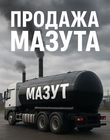 карбамид оптом цена: Продам мазут по оптовым ценам (прямо из завода, без посредников) 40
