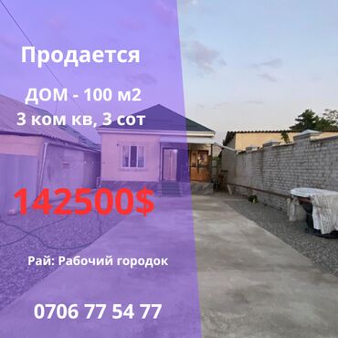 Продажа домов: Дом, 100 м², 3 комнаты, Агентство недвижимости, Евроремонт