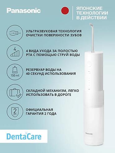 Ирригатор Panasonic, Портативный, Новый