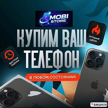 телефоны бу ош: Скупка телефонов любом состоянии!!!! — 1