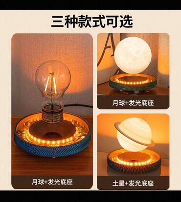 Stol lampaları: Maqnitik levitasiya ilə dekorativ masa lampası Xüsusiyyətlər: - 3 — 1