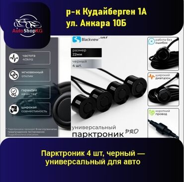 Магнитолы: Надежная парковочная система для вашего автомобиля ㅤ Каждый датчик