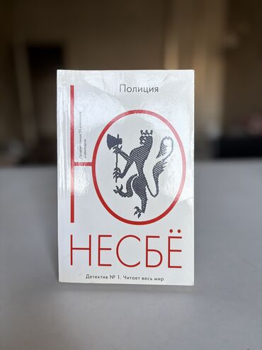 книга в конце они оба умрут купить бишкек: Детектив, Орус тилинде, Колдонулган, Өзү алып кетүү