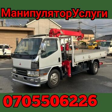 сколько стоит эвакуатор в бишкеке: Манипулятор