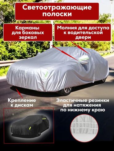 Тенты: Универсальный тент Для легковых авто, Новый, Платная доставка, Бесплатная доставка at lalafo.kg — 5 Тенты: Универсальный тент Для легковых авто, Новый, Платная доставка, Бесплатная доставка — 5