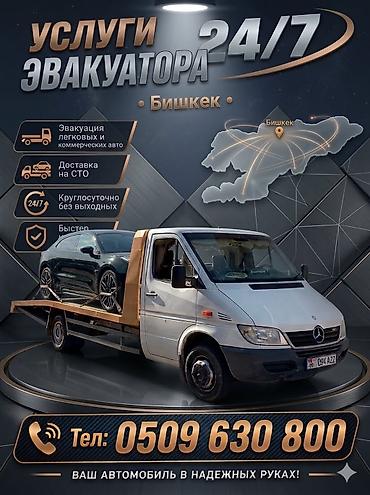 эвакутор кочкор: С лебедкой, Со сдвижной платформой, С прямой платформой — 1