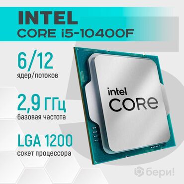 Процессоры: Процессор, Новый, Intel Core i5, 6 ядер, Для ПК