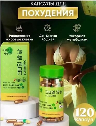 ночной одежда: 🌿 SLIMMING KOREA 30 День/Ночь — это инновационная двухфазная формула — 3