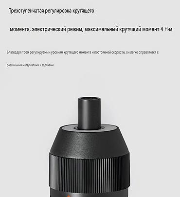 контур 232: Электрическая отвертка Mi с прямой ручкой ORIGINAL - Прямой — 5