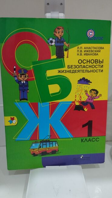 гдз по родиноведение 4 класс е а бухова рабочая тетрадь 2 часть: Учебник "Основы безопасности жизнедеятельности" (ОБЖ) предназначен для