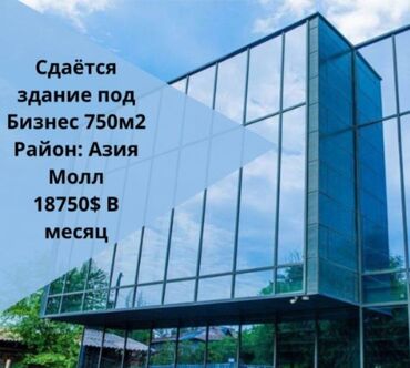 Продажа домов: 🏢 Сдаем Бизнес Центр целиком или по этажам в самом центре города! 🌆 🔑