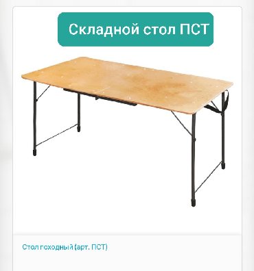 часы производства швейцарии в Кыргызстан: Стол в разложенном виде 1м×0,5м
Стол в складной виде 0,5м×0,5м
Высота