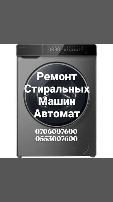 продаю машинку автомат: Ремонт стиральных машин ремонт стиральной машины ремонт техники