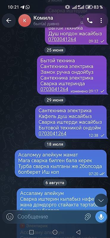 кок жар квартира: Сантехик электрдик КВ ремонт бытовой техника иштерди кылабыз сварка — 1