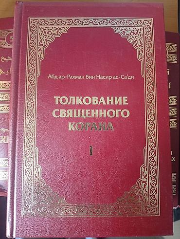 Полное собрание исламской литературы в красных тиснёных переплётах at lalafo.kg Полное собрание исламской литературы в красных тиснёных переплётах